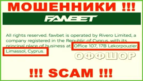 Офис 107, 17Б Лекорпоюзер, Лимассол, Кипр - офшорный адрес воров ФавБет, расположенный у них на сайте, БУДЬТЕ КРАЙНЕ ВНИМАТЕЛЬНЫ !