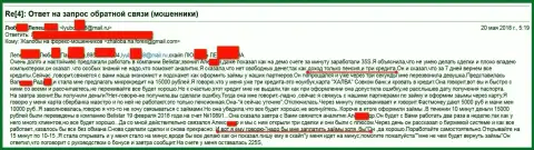 Мошенники из Belistar Holding LP кинули пенсионерку на пятнадцать тысяч рублей
