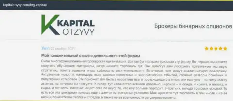 О выводе вложений из ФОРЕКС-организации БТГ Капитал описано на ресурсе KapitalOtzyvy Com