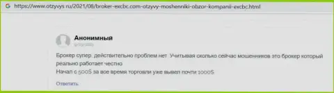 Позиция пользователя инета относительно работы форекс организации EXCBC Сom, опубликованная на информационном ресурсе otzyvys ru