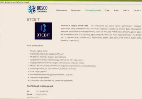 Обзор условий онлайн обменника БТЦБит Нет, а еще явные преимущества его сервиса выложены в информационной статье на сайте Bosco Conference Com
