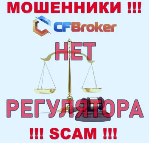 Обманщики CFBroker Io безнаказанно мошенничают - у них нет ни лицензии ни регулирующего органа