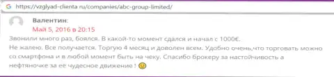 На сайте vzglyad-clienta ru посетители опубликовали свои отзывы о ФОРЕКС дилинговом центре ABC GROUP LTD