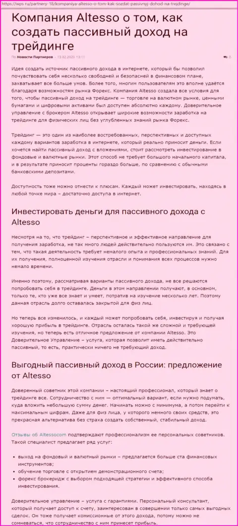 Разбор деятельности АлТессо на интернет-площадке WPS Ru