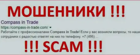 Compass In Trade это МОШЕННИКИ !!! SCAM !!!