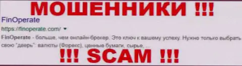 FinOperate Com - это FOREX КУХНЯ !!! SCAM !!!