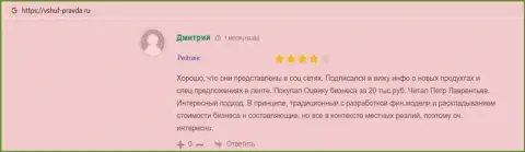 Информация на информационном сервисе vshuf pravda ru об обучающей фирме ВШУФ