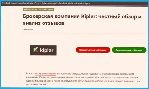 Об рейтинге ФОРЕКС компании Kiplar Com на сайте фидбэк-пеопле ком