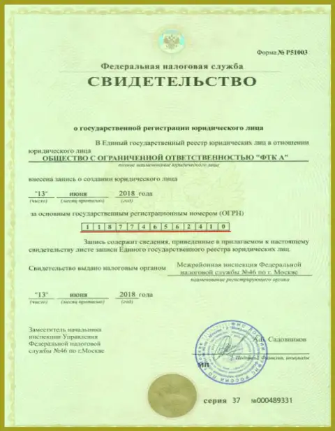 Документ о регистрации юр. лица Форекс дилера Футур Технолоджи Компани