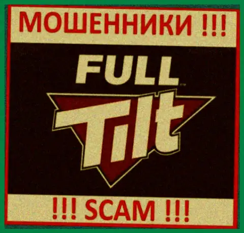Full Tilt Poker - это СКАМ !!! ОБМАНЩИК !