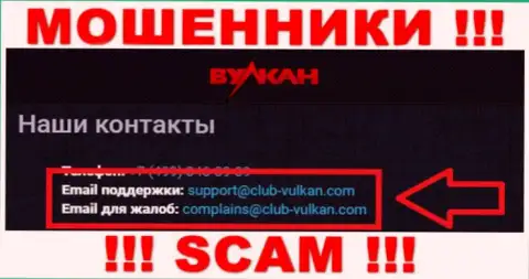 Компания Vulcan Elit - это МОШЕННИКИ !!! Не пишите сообщения к ним на электронный адрес !!!