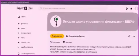 Обзорный материал об компании ВШУФ на онлайн-ресурсе Зен Яндекс Ру
