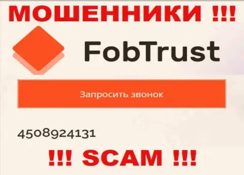Воры из организации FobTrust, с целью развести доверчивых людей на финансовые средства, трезвонят с разных номеров телефона