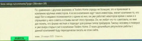 Торговые условия forex дилинговой компании Traders Home подходят всем