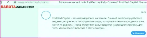 Fortified Capital вложенные деньги клиенту отдавать отказались - отзыв пострадавшего