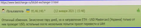 Отзывы об обменном пункте BTCBit Net на web-ресурсе бестчендж ру