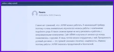 На онлайн-ресурсе миллион-рублей ру размещена важная информация об AUFI