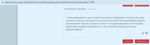 Слушатели ВШУФ разместили информацию о фирме на web-сервисе Pravda Pravda Ru