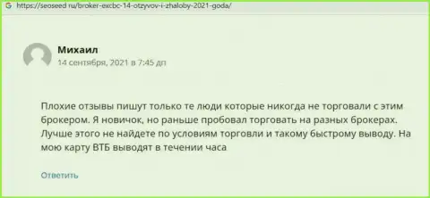 Отзывы о форекс брокере ЕХКБК Ком также опубликованы и на веб-сайте seoseed ru