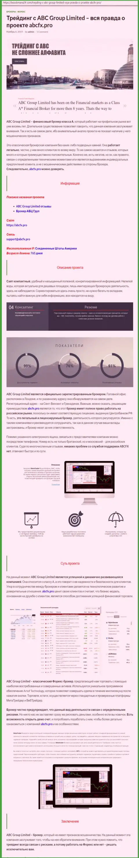 Обзор ФОРЕКС дилинговой компании ABC GROUP LTD от интернет источника bez obmana 24 com