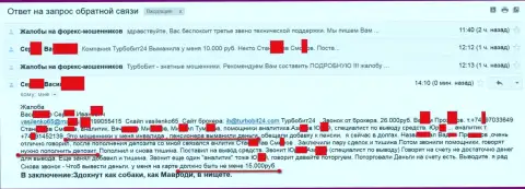 Мошенники из Турбо Бит 24 кинули очередного клиента пенсионного возраста на 15000  рублей