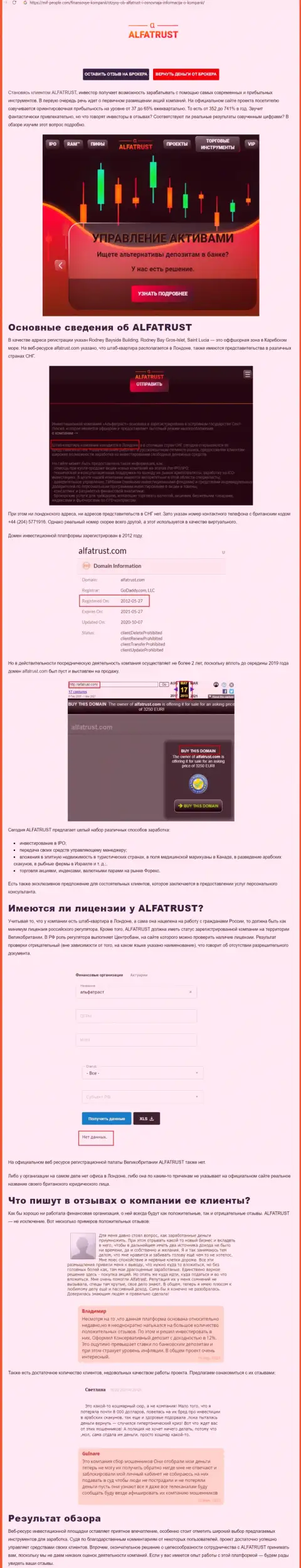 Интернет-ресурс миф-пеопле ком представил информацию о Форекс фирме AlfaTrust Com