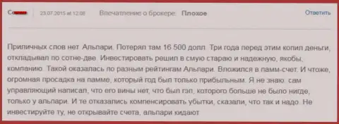 165 000 долларов слил трейдер, сотрудничая с Альпари Ру - КИДАЛЫ !!!