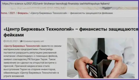 Информационный материал об непорядочности Богдана Терзи позаимствован нами с сайта Trv-Science Ru