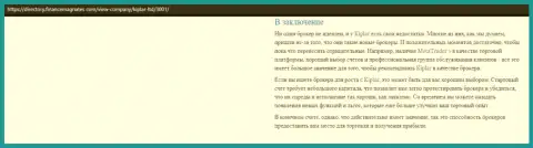 Обзор Форекс дилинговой компании Киплар на сайте Финансмагнатес Ком