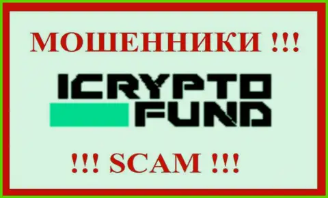 ICryptoFund - это ОБМАНЩИК ! SCAM !!!