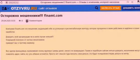 В организации Finamt нахально украли денежные средства доверчивого клиента - это ЖУЛИКИ !!! (отзыв из первых рук)