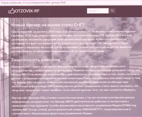 Информационный материал о дилинговой организации AbcFx Pro на web-портале Otzovik RF Ru