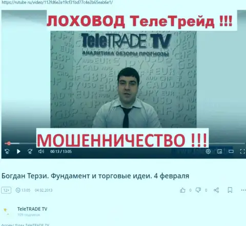 Богдан Терзи забыл про то, как рекламировал мошенников ТелеТрейд Ру, информация с рутуб ру