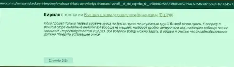 Интернет-пользователи опубликовали реальные отзывы о организации ВШУФ на сайте revocon ru
