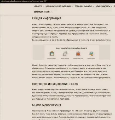 Обзорный материал о ФОРЕКС брокерской организации Киексо Ком, размещенный на веб-ресурсе WibeStBroker Com