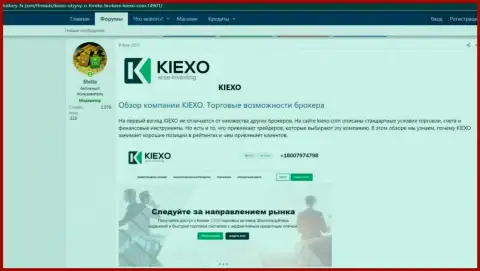 Обзор деятельности форекс брокерской компании KIEXO на информационном портале Хистори-ФИкс Ком