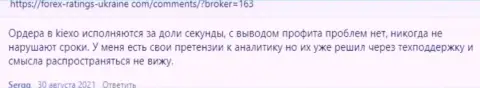 Точка зрения пользователей всемирной паутины о условиях трейдинга брокерской организации KIEXO на портале forex ratings ukraine com