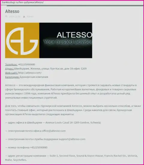 Справочная информация о Форекс дилинговом центре Altesso на интернет-сервисе БанкиУслуги Ру