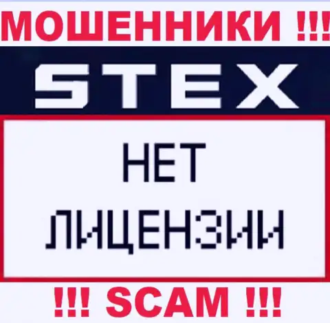 Компания Стекс - это МОШЕННИКИ !!! У них на информационном портале нет имфы о лицензии на осуществление их деятельности