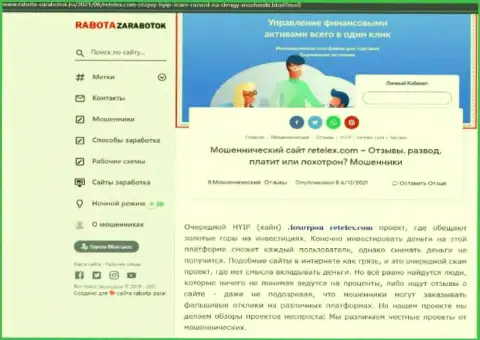 Обзор мошеннических комбинаций скам-организации Retelex - это МОШЕННИКИ !!!