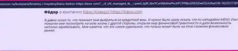 Посты посетителей сети об условиях торгов дилингового центра Киексо Ком, взятые на веб-ресурсе revocon ru