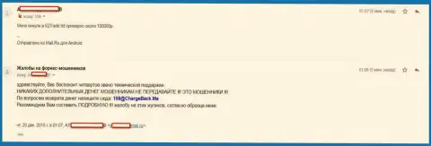 IQTrade Ltd - это МОШЕННИКИ !!! Украли у трейдера почти что 100000 руб.