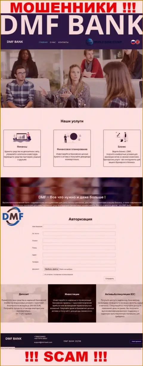 Фейковая инфа от мошенников ДМФ-Банк Ком на их официальном сайте ДМФ-Банк Ком