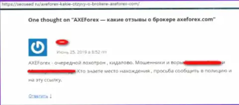 AXEForex Com - это еще один обман на финансовом рынке Forex, не ведитесь (оценка)