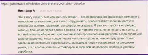 Отзывы валютных трейдеров forex компании Юнити Брокер, размещенные на сайте guardofword com