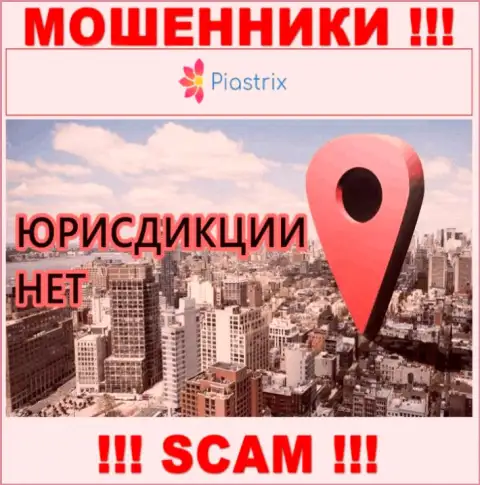 Piastrix Com - это internet-мошенники, не предоставляют информацию, в отношении их юрисдикции