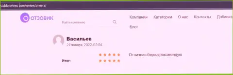 Клиент Zinnera Exchange, в своем отзыве на сервисе stablereviews com, рекомендует воспользоваться предложениями компании