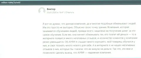 Еще один реальный клиент консалтинговой компании ООО АУФИ представил свой достоверный отзыв на сервисе миллион рублей ру
