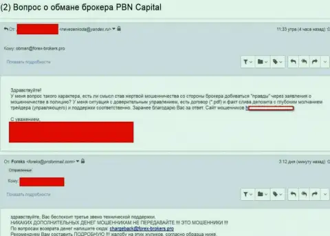 Развернутая претензия в адрес воров из Forex брокерской конторы PBN Capital