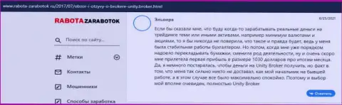 Отзывы валютных игроков об Форекс дилинговой организации Unity Broker на web-ресурсе rabota zarabotok ru